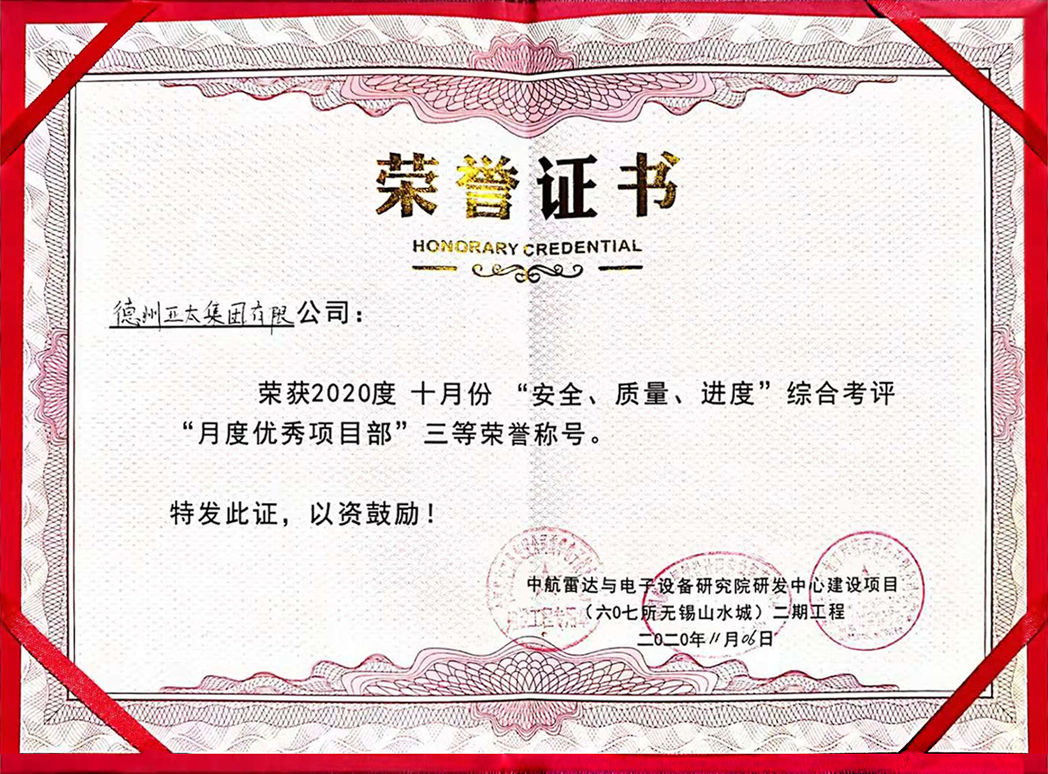 亚洲熟女乱色综合亚洲图片喜获中航雷达与电子设备研究院研发中心项目荣誉证书
